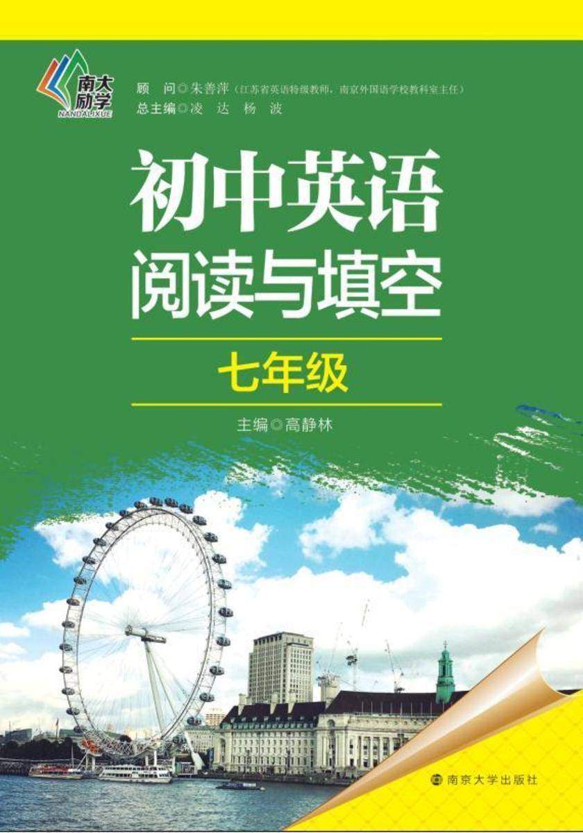 初中英语阅读与填空:7年级