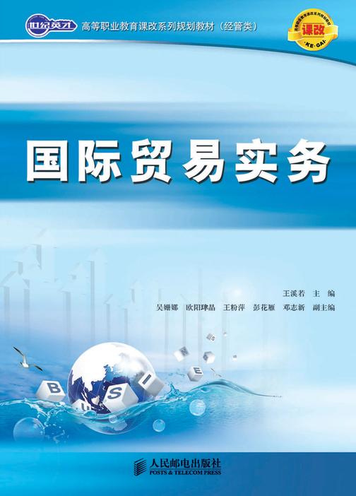 国际贸易实务