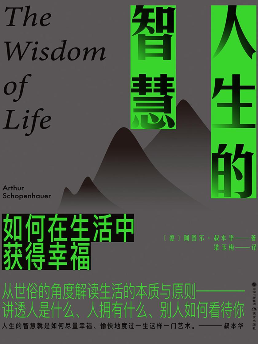 人生的智慧