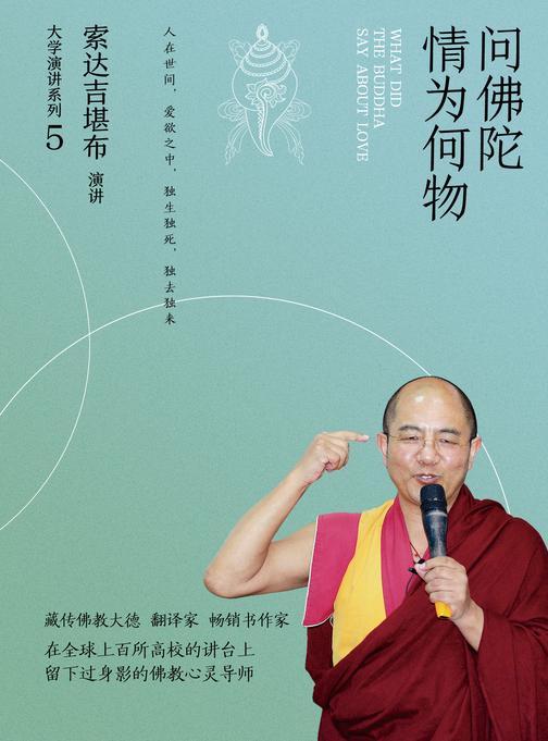 问佛陀情为何物