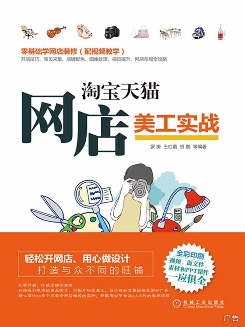 *天猫网店美工实战
