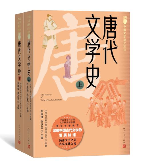 唐代文学史:上下