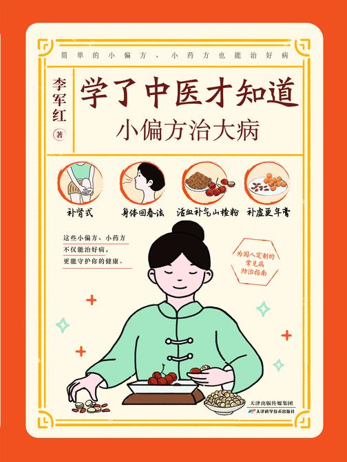 学了中医才知道