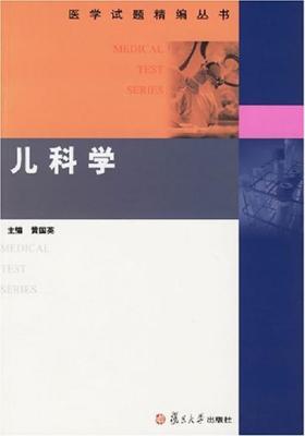 儿科学(仅适用PC阅读)