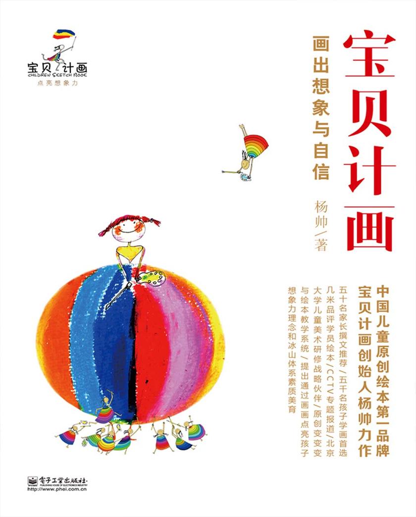 宝贝计画:画出想象与自信