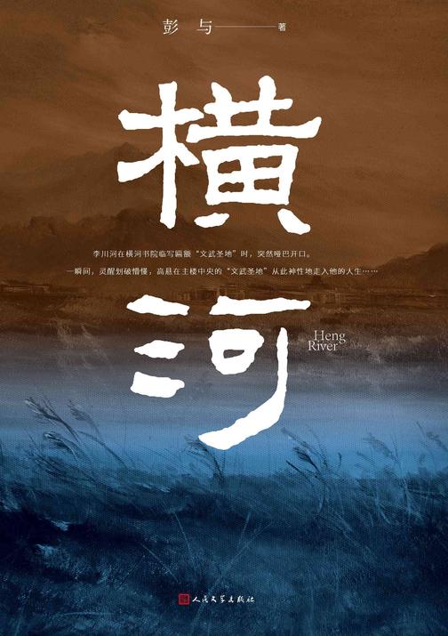 横河