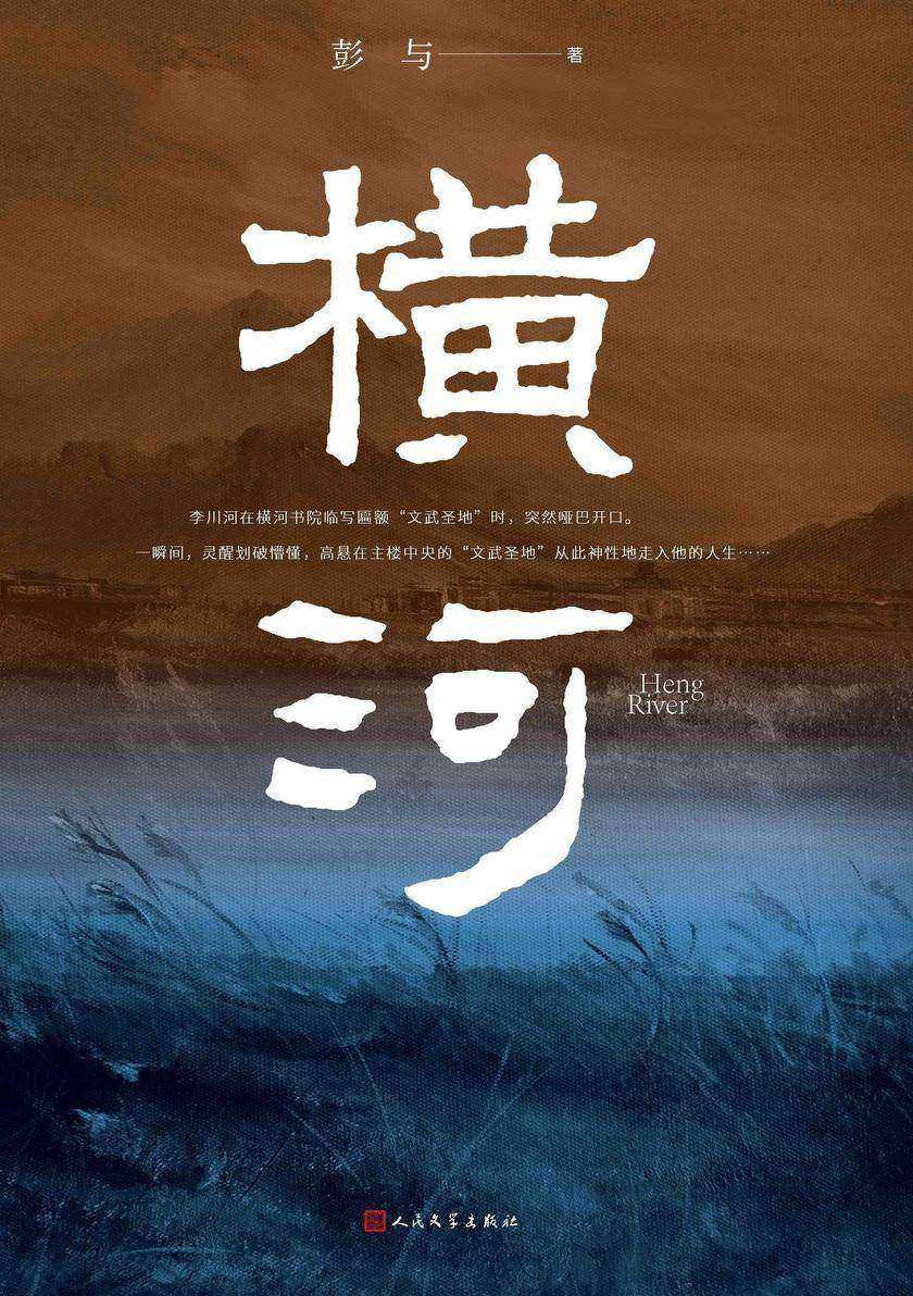 横河