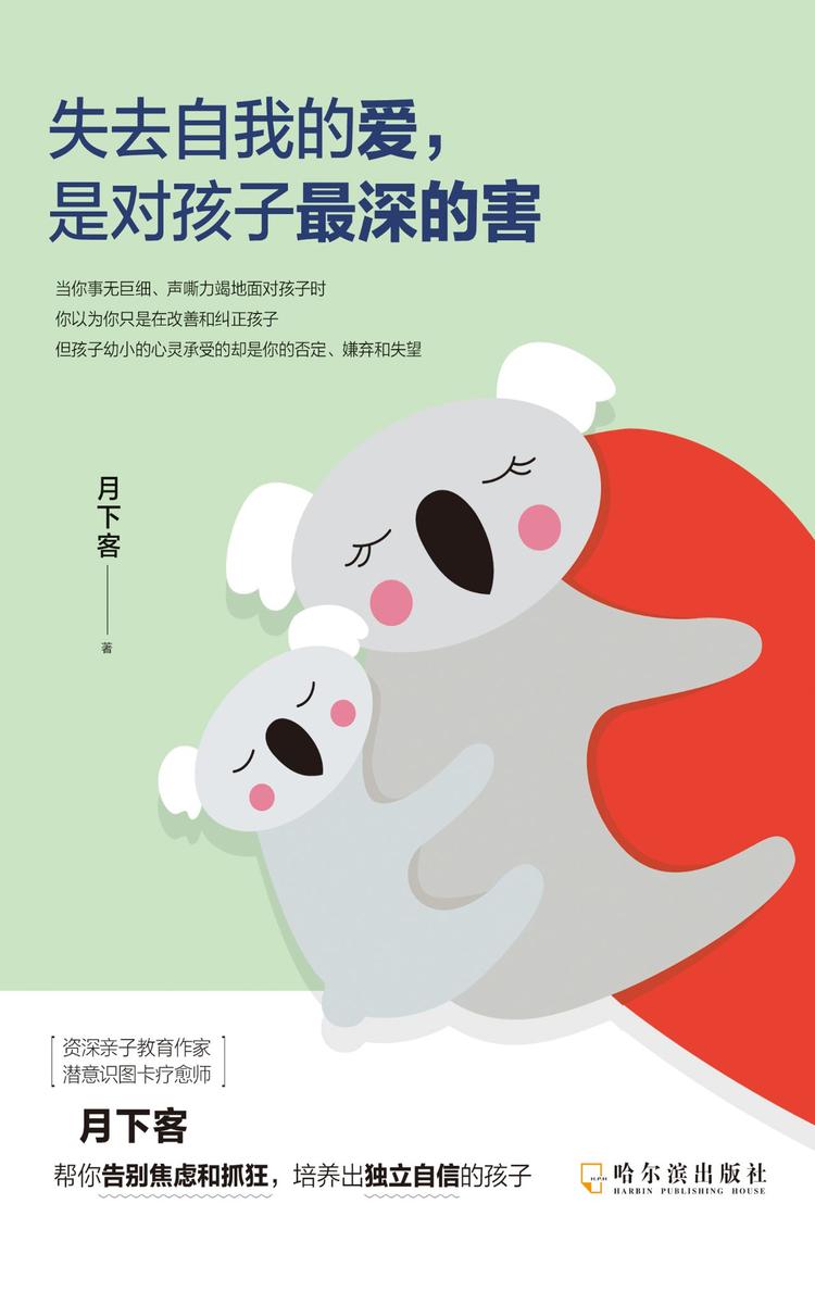 失去自我的爱,是对孩子*深的害