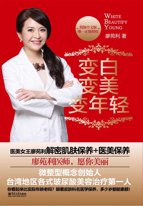 变白变美变年轻(简体中文版)