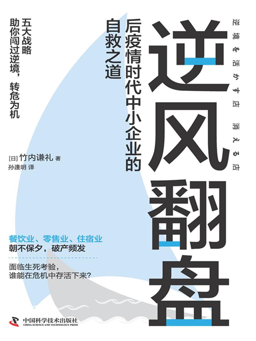 逆风翻盘:后疫情时代中小企业的自救之道