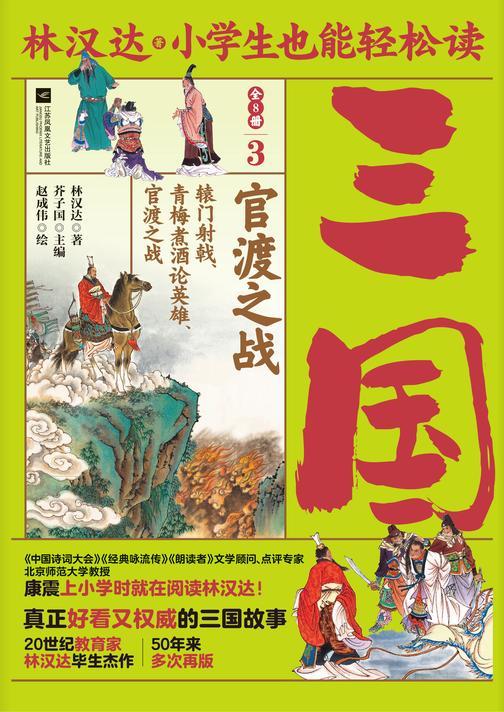 小学生也能轻松读三国3:官渡之战