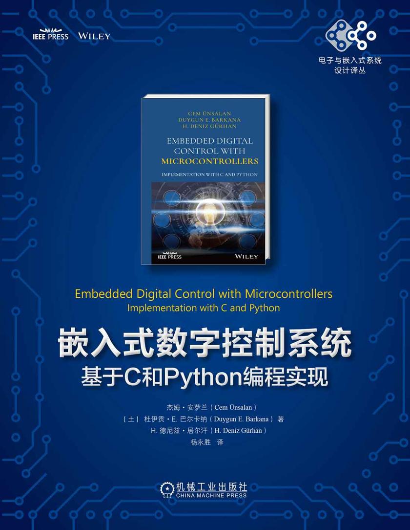 嵌入式数字控制系统:基于C和Python编程实现