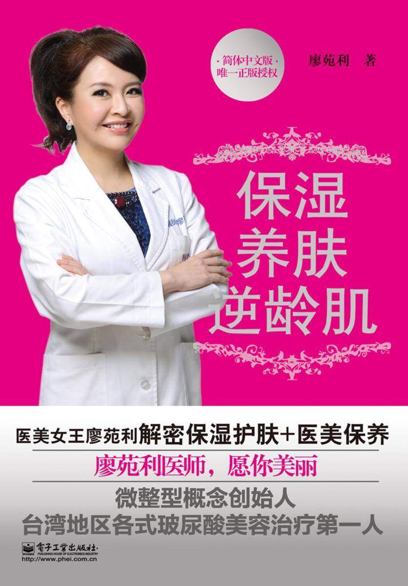 保湿养肤逆龄肌