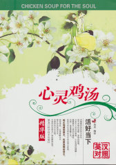 活好当下（英汉对照）(试读本)