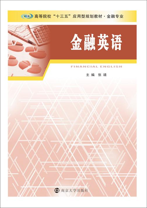 金融英语