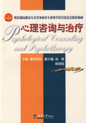 心理咨询与治疗