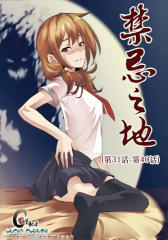 禁忌之地(第31话-第40话)
