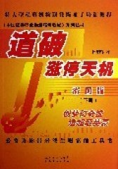 道破涨停天机彩图版（下册）(试读本)