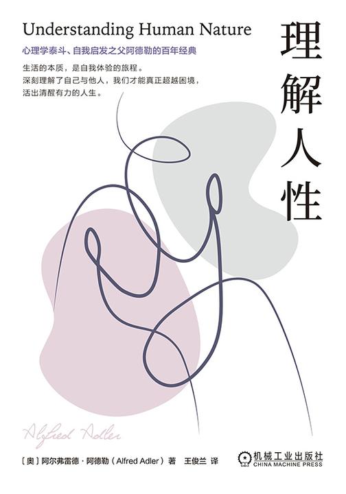 理解人性