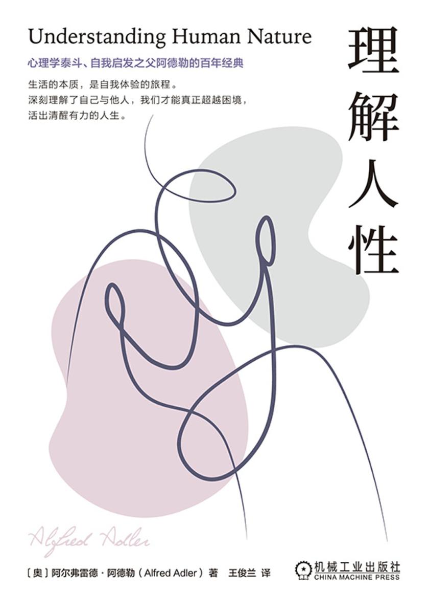 理解人性