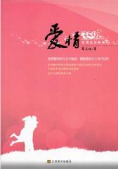 爱情359度(试读本)