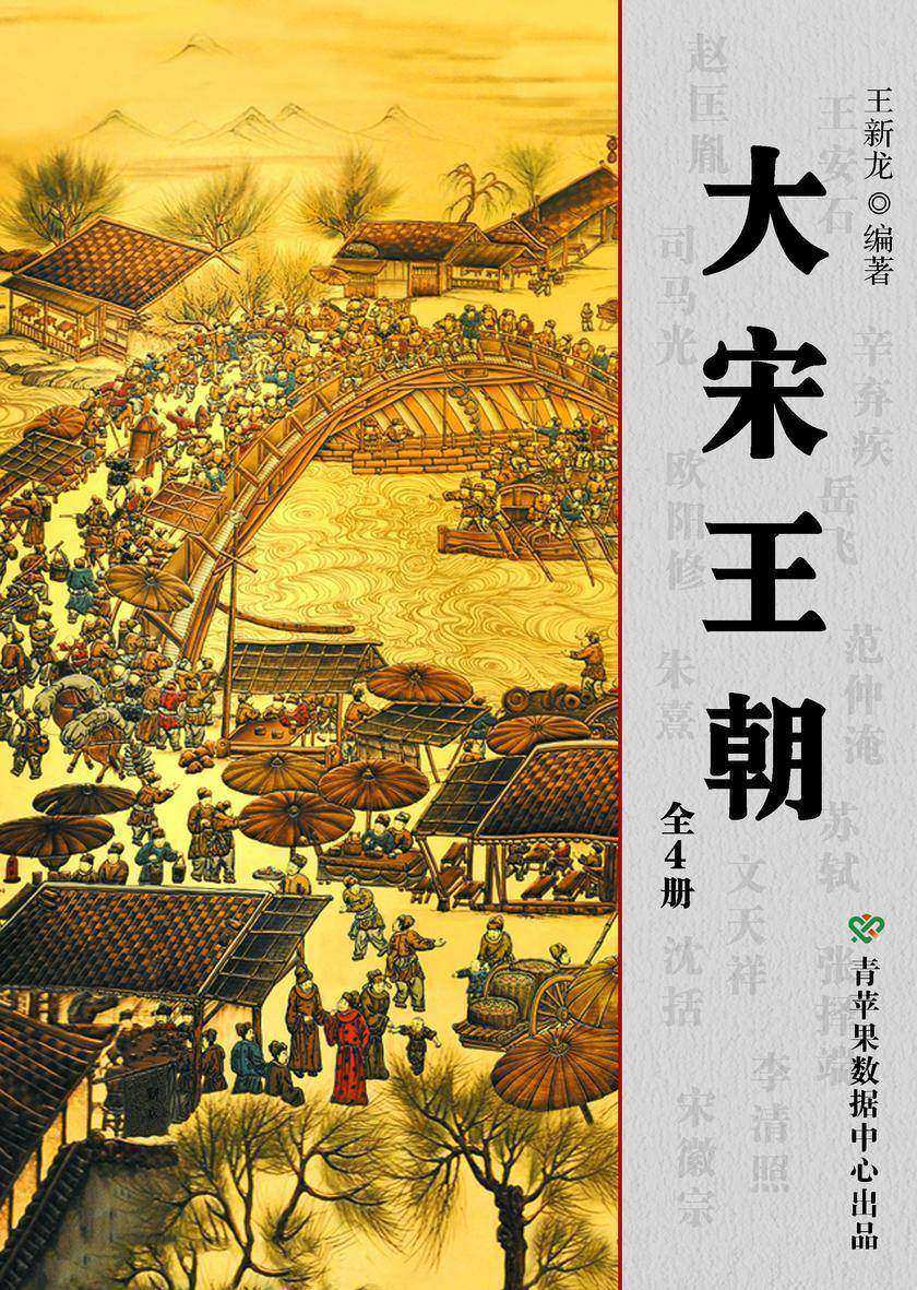 大宋王朝(全4册)