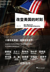 改变美国的时刻