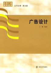广告设计(试读本)