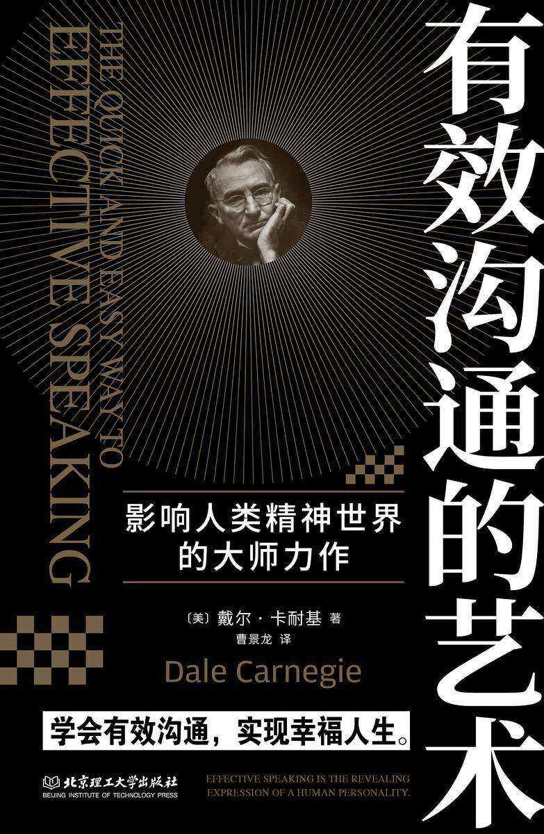 有效沟通的艺术