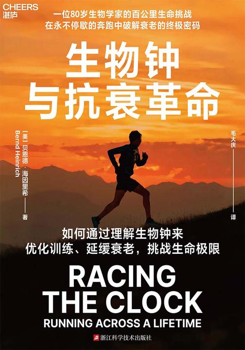 生物钟与抗衰革命