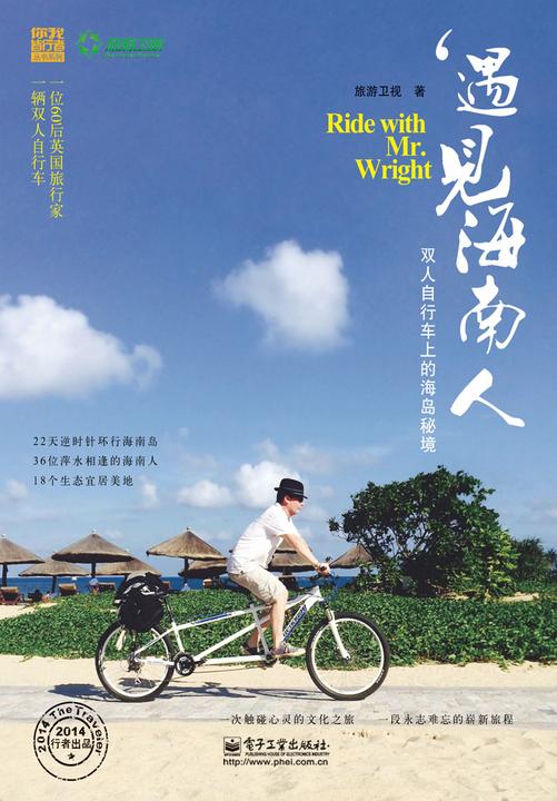遇见海南人：双人自行车上的海岛秘境