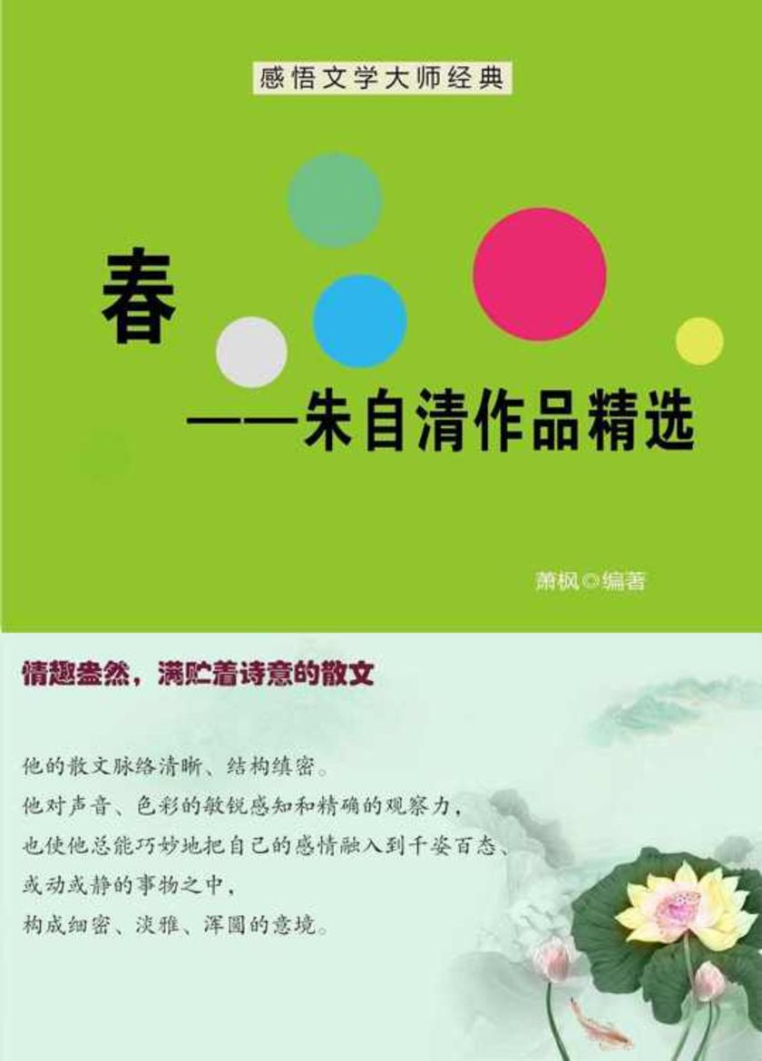 春——朱自清作品精选