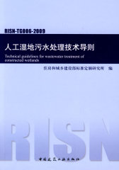 RISNTG0062009人工湿地污水处理技术导则(试读本)