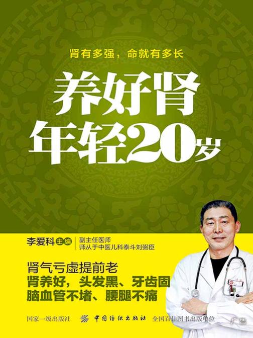 养好肾 年轻20岁