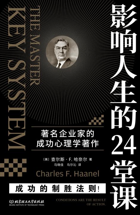 影响人生的24堂课