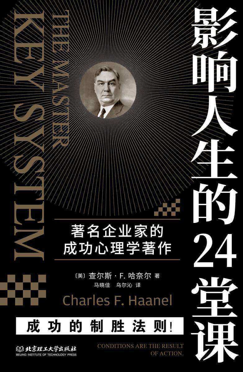 影响人生的24堂课