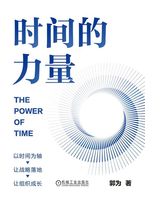 时间的力量