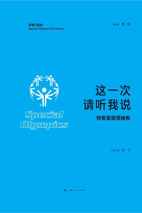 这一次,请听我说·特奥家庭领袖卷