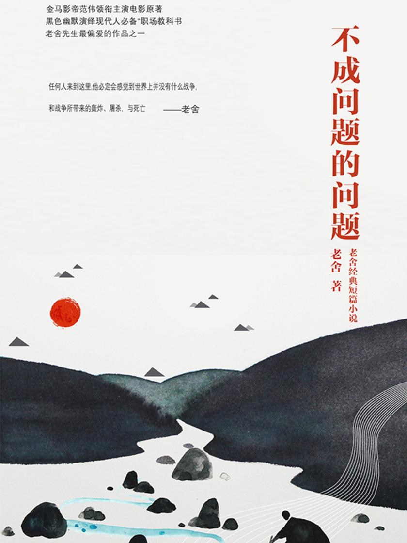 不成问题的问题