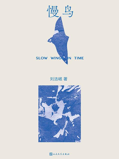慢鸟
