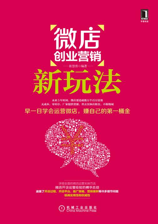 微店创业营销新玩法