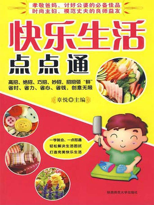 快乐生活点点通