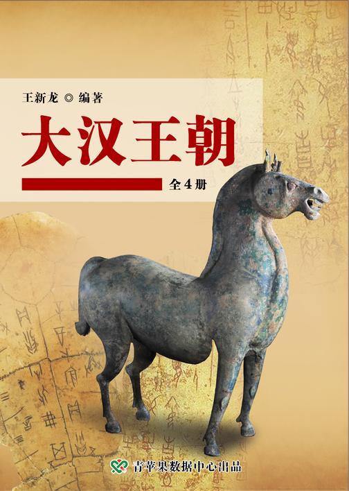 大汉王朝(全4册)