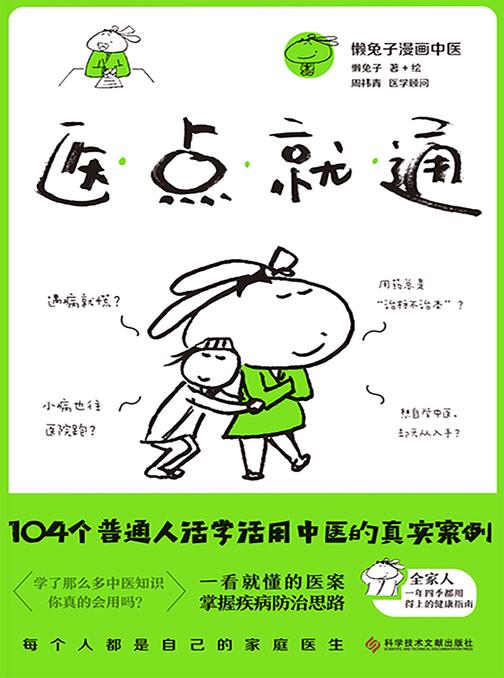 医点就通【一看就懂的医案,涵盖内科、外科、男科、女科、儿科87种常见病防治思路。】