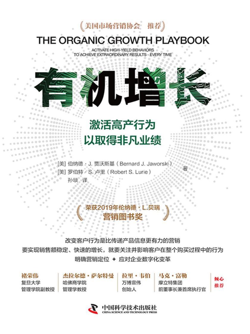 有机增长:激活高产行为以取得非凡业绩