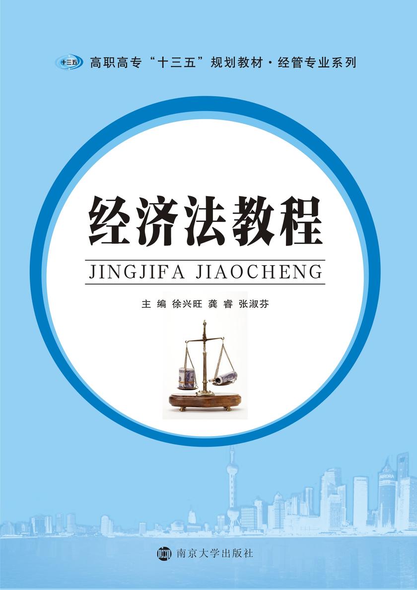 经济法教程