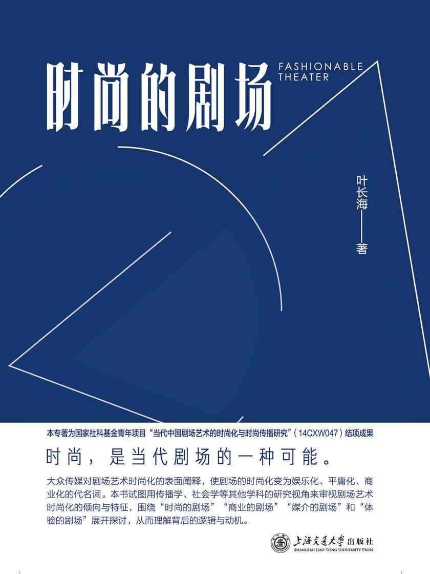 时尚的剧场