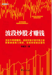 波段炒股才赚钱