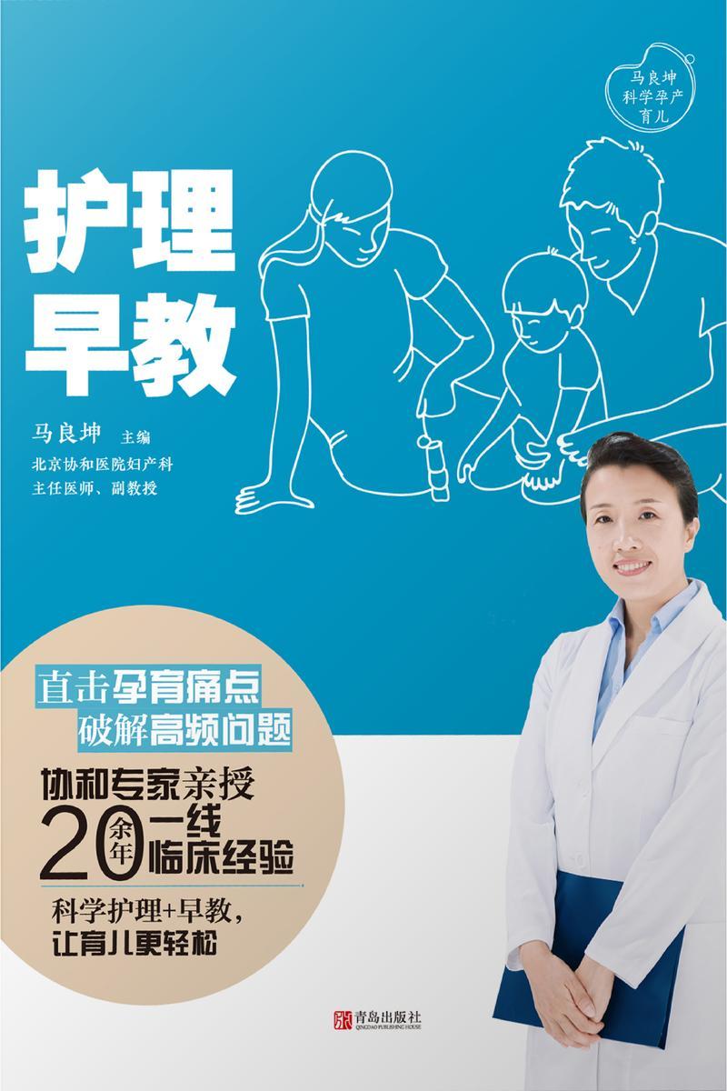 护理 · 早教