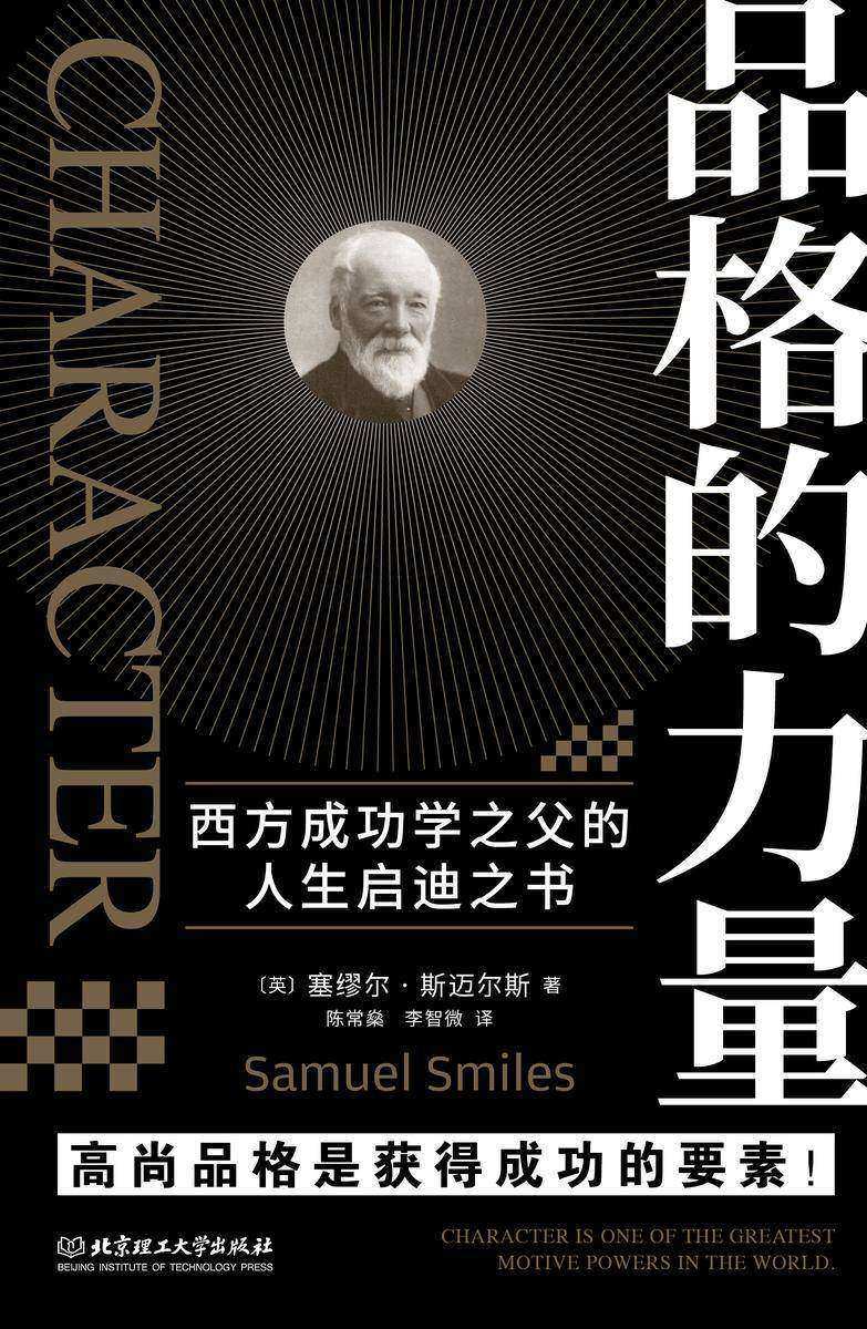 品格的力量